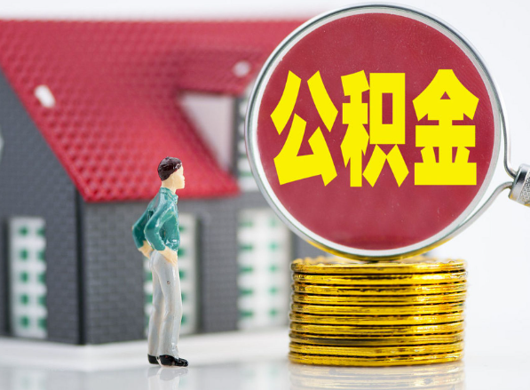 灵石租房提取公积金指南！